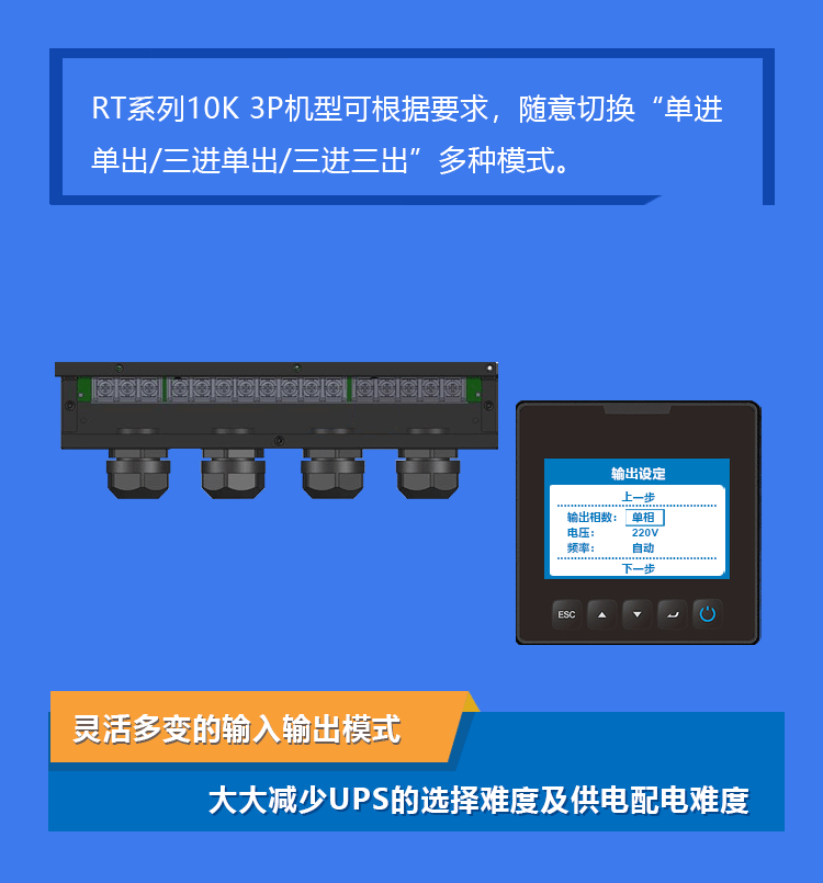 以一抵三，台达RT系列UPS电源诠释“灵活多变”的定义(图4)